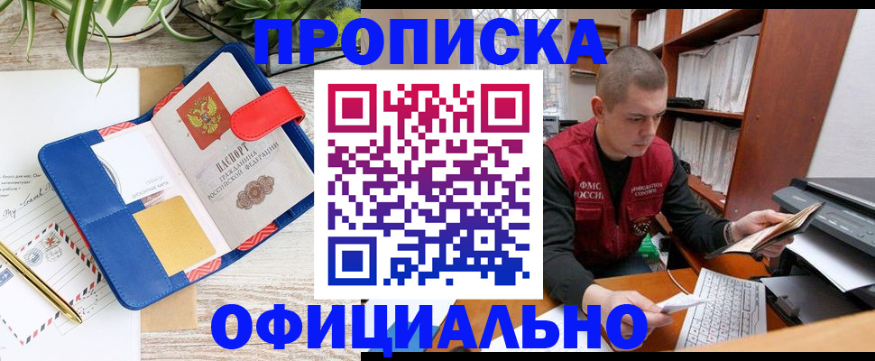 прописка для работы в Вилюйске
